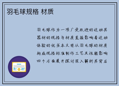 羽毛球规格 材质