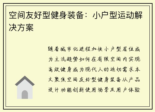 空间友好型健身装备：小户型运动解决方案