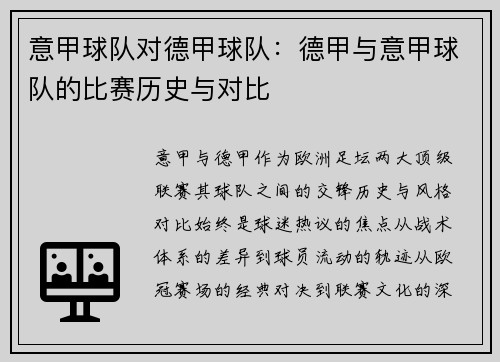 意甲球队对德甲球队：德甲与意甲球队的比赛历史与对比