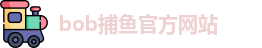 bob捕鱼